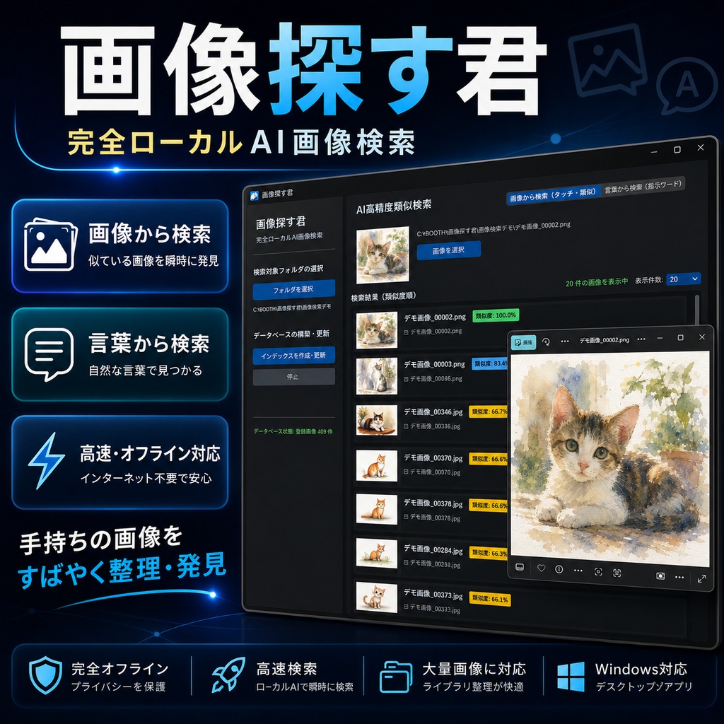 画像探す君 - AI類似画像・テキスト検索