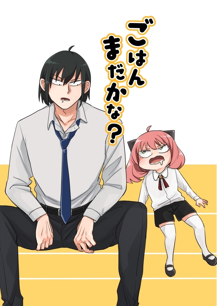 こはんまだかな？