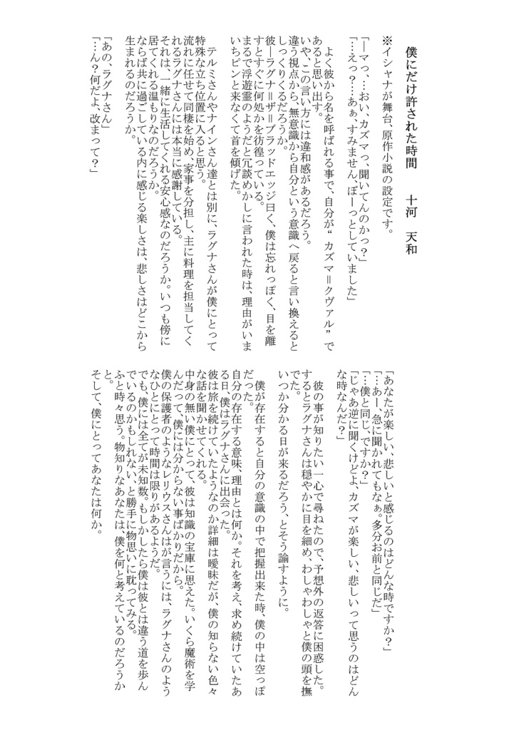 【完売】隔絶世界 - カズラグアンソロジー