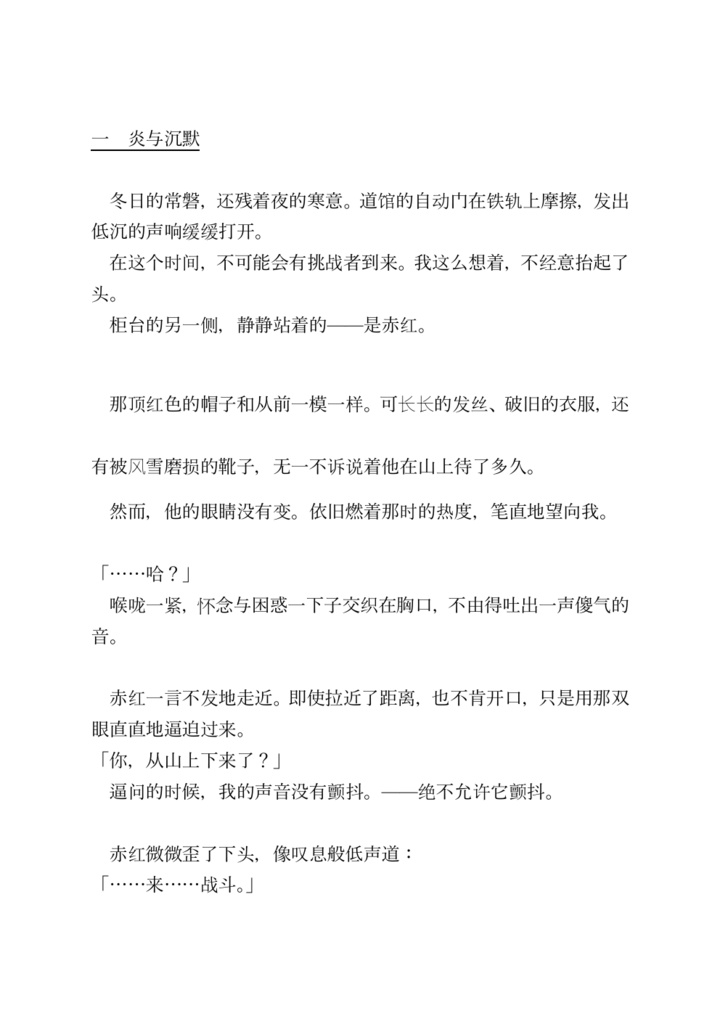 グリレ小説「雨、篝火」