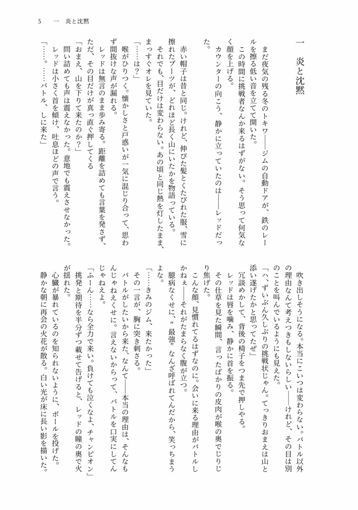 グリレ小説「雨、篝火」