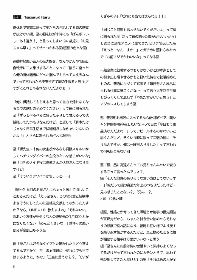 【2022.08.21再販】ツイログ‼︎