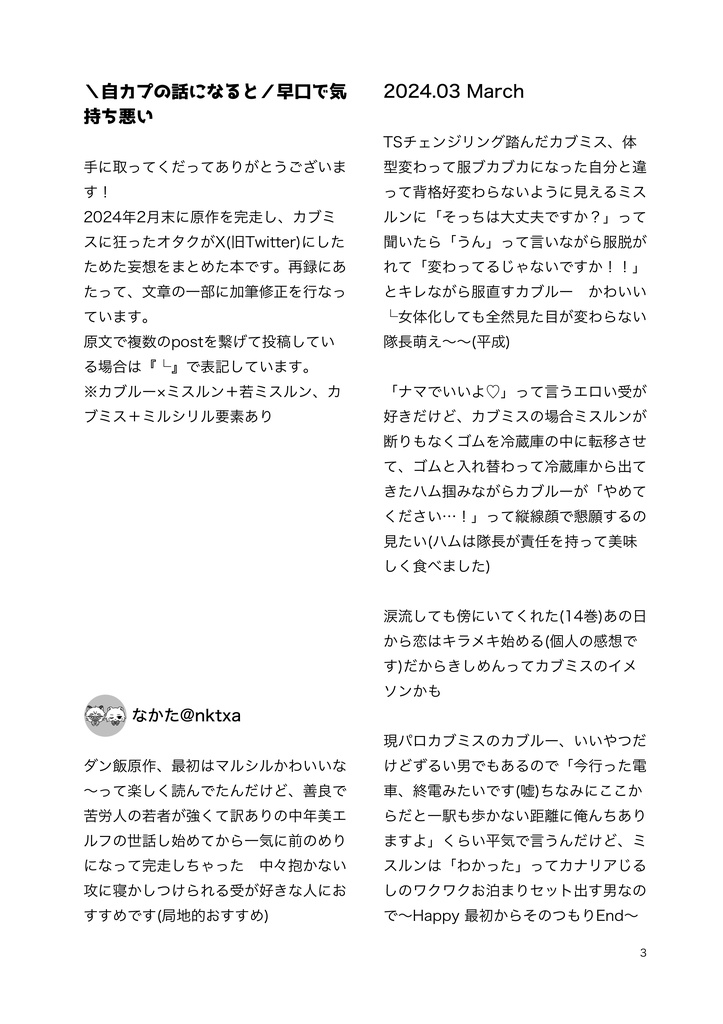 【10/27 SPARK19 新刊】Xログ【カブミス】