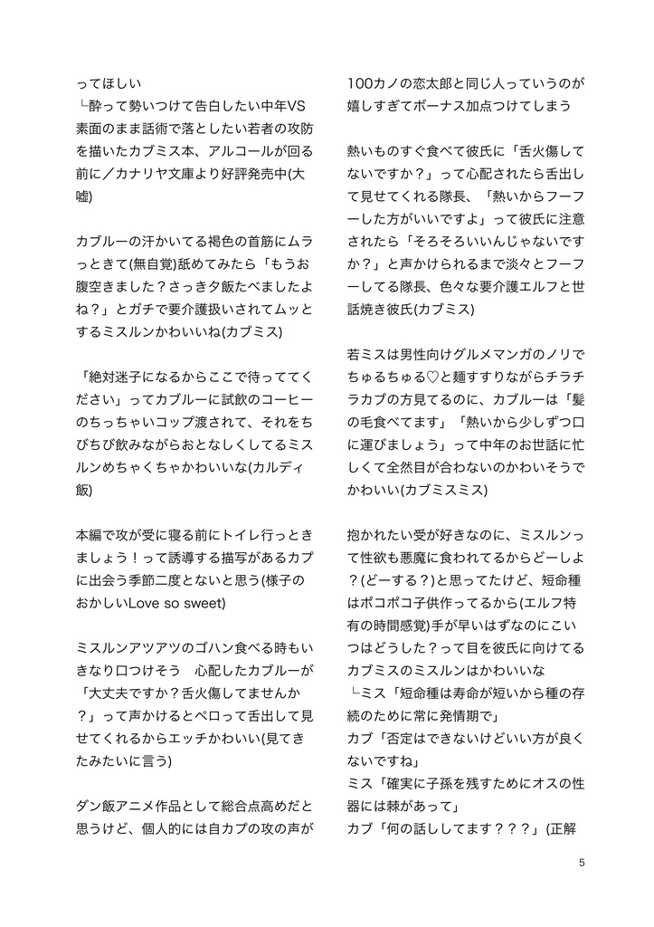 【10/27 SPARK19 新刊】Xログ【カブミス】