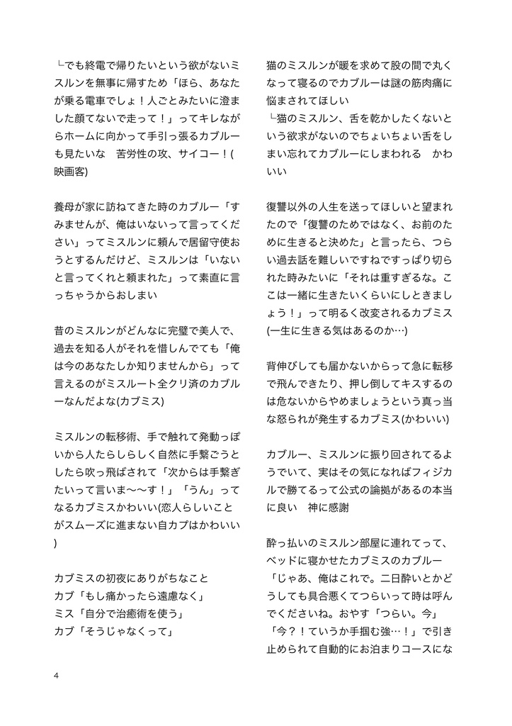 【10/27 SPARK19 新刊】Xログ【カブミス】