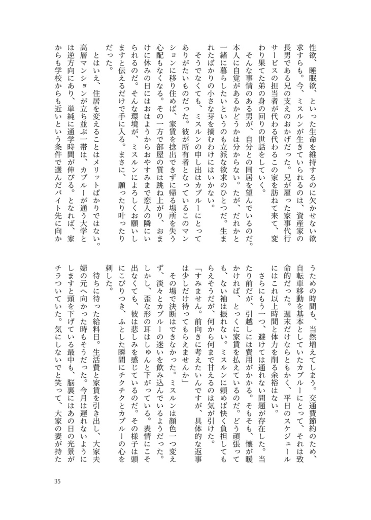 【3/16 春コミ34新刊】185歳のためのファミレス入門【カブミス】