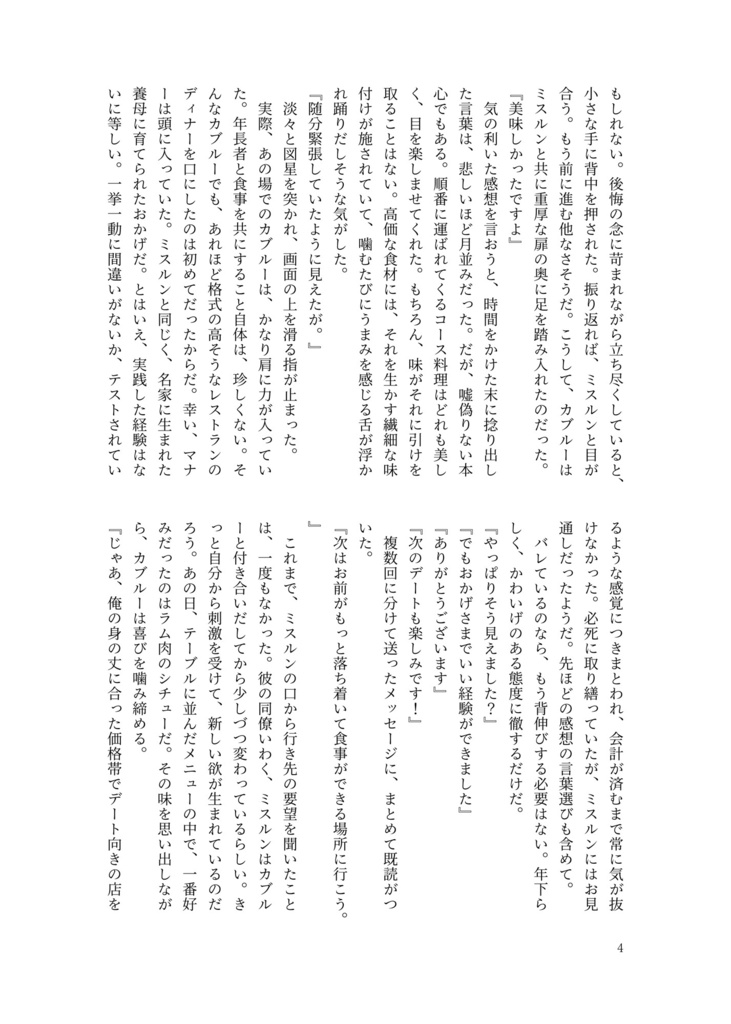 【3/16 春コミ34新刊】185歳のためのファミレス入門【カブミス】