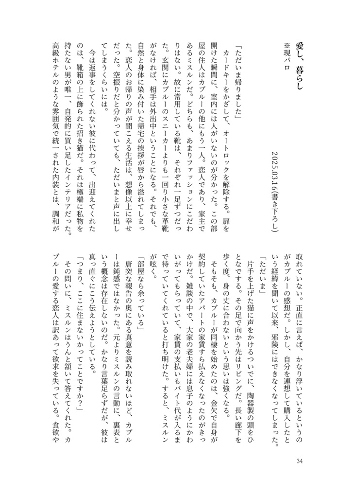 【3/16 春コミ34新刊】185歳のためのファミレス入門【カブミス】