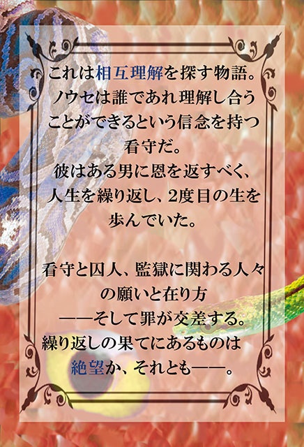 カノウセイノセカイ
