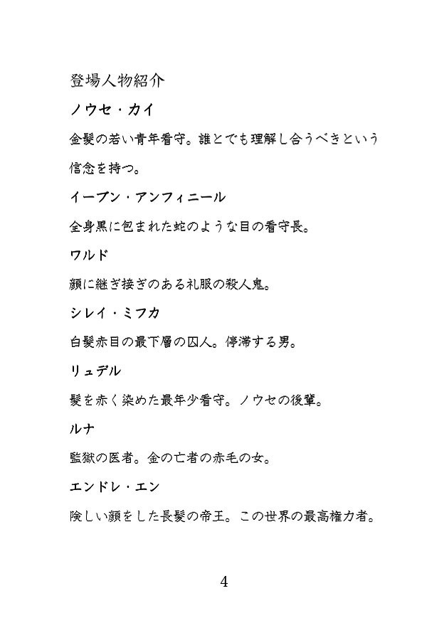 カノウセイノセカイ