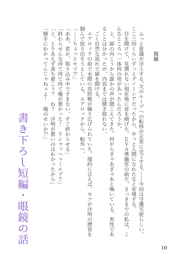 失月夜行【グノーシア二次小説】