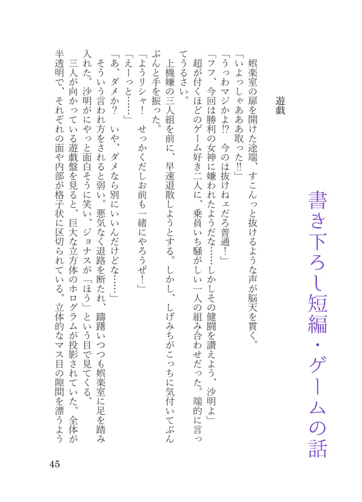 失月夜行【グノーシア二次小説】