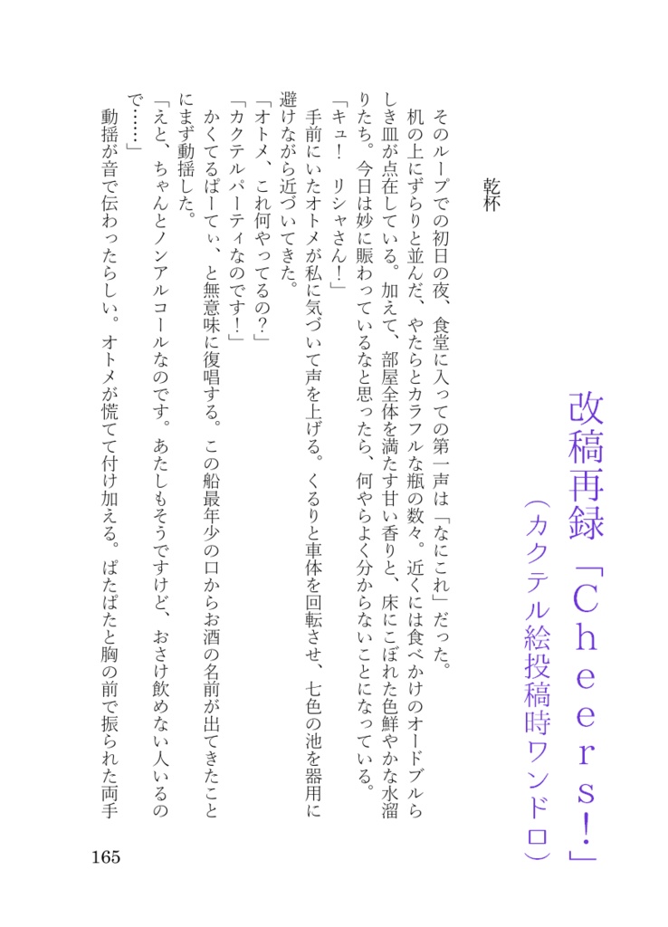 失月夜行【グノーシア二次小説】