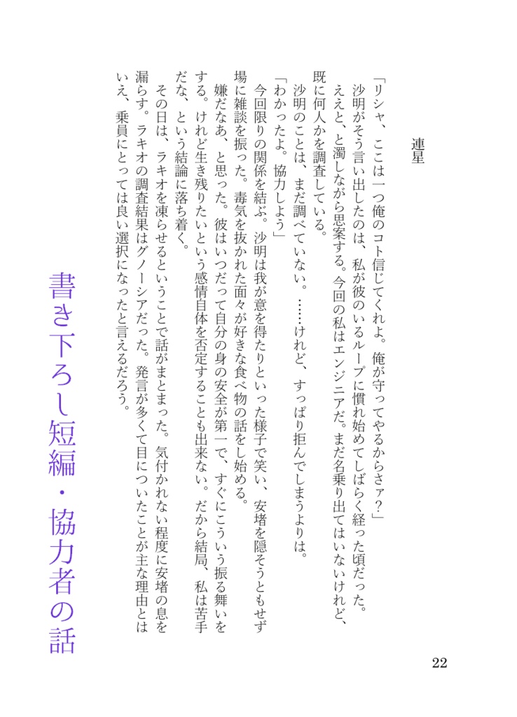 失月夜行【グノーシア二次小説】