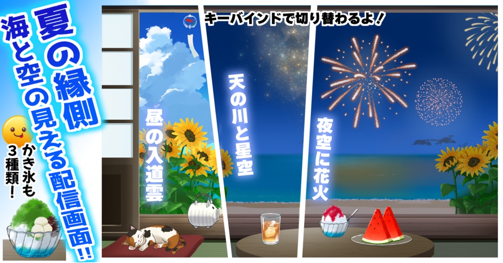 【配信用画面・アイテムセット】夏の海