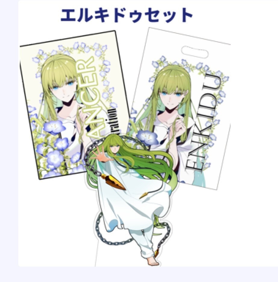 C108新刊セット_エルキドゥセット