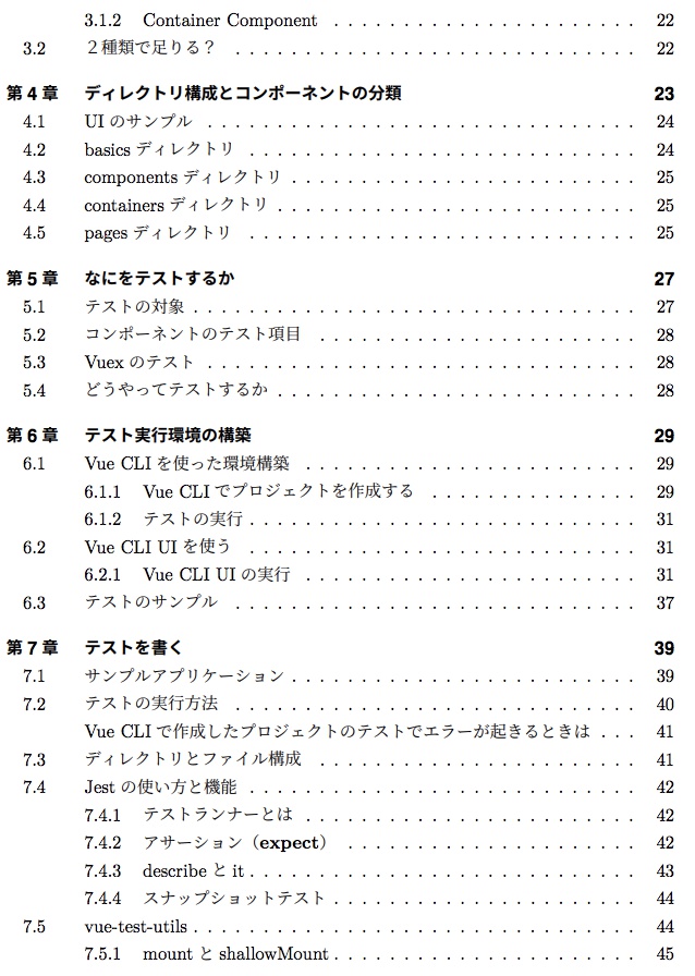 後悔しないためのVueコンポーネント設計