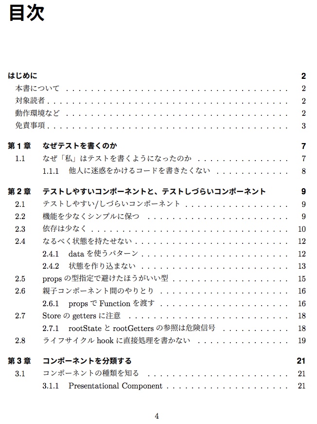 後悔しないためのVueコンポーネント設計