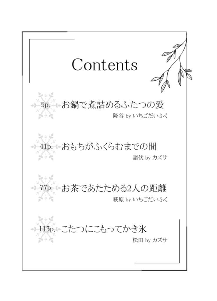 雪舞う日、彼とふたりで