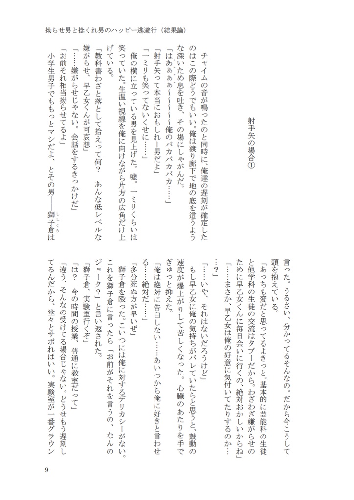 【DL版】拗らせ男と捻くれ男のハッピー逃避行(結果論)