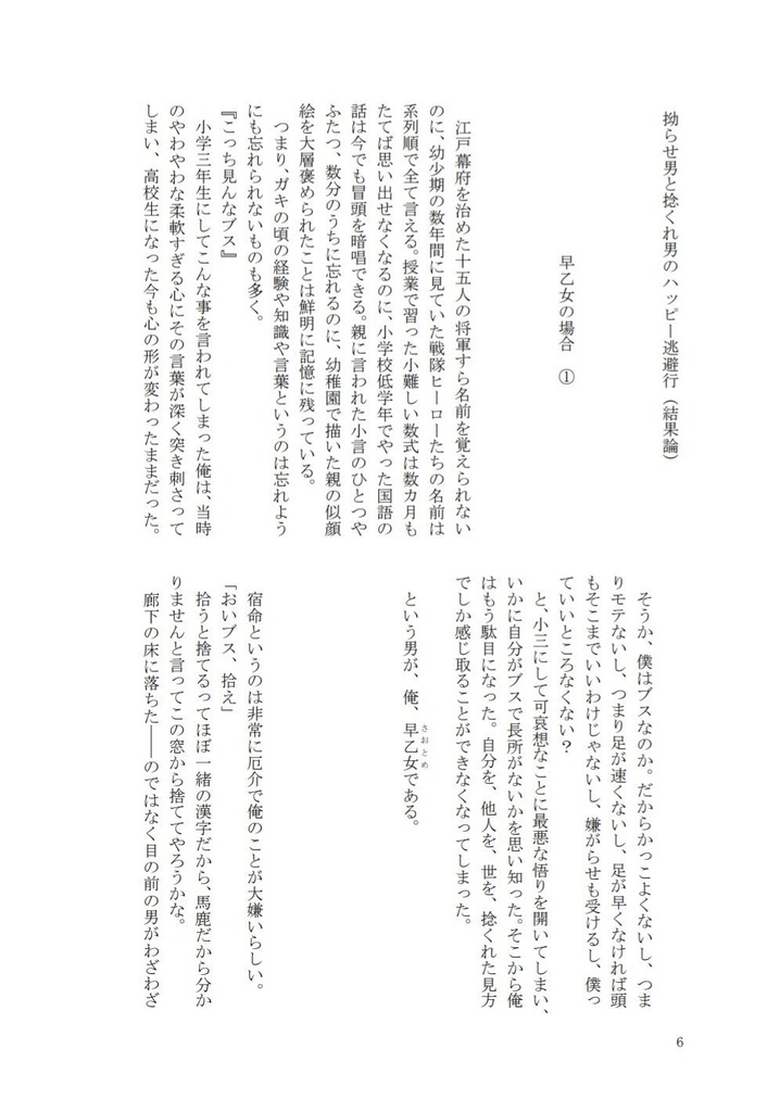 【DL版】拗らせ男と捻くれ男のハッピー逃避行(結果論)