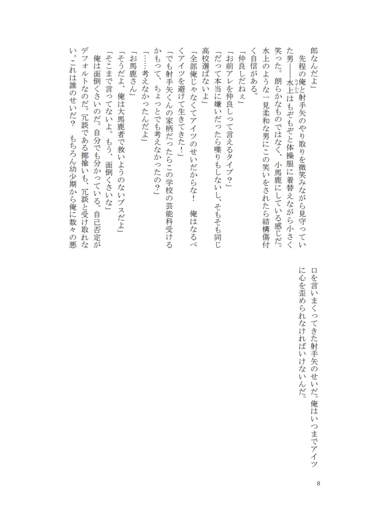 【書籍版】拗らせ男と捻くれ男のハッピー逃避行(結果論)