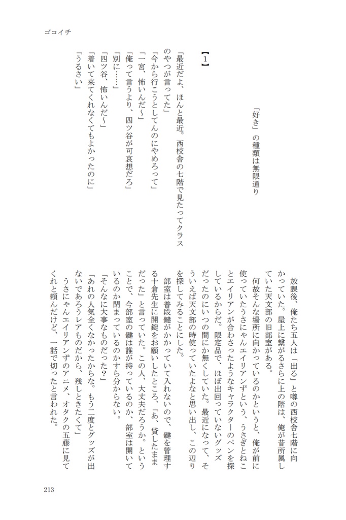 【DL版】ゴコイチ