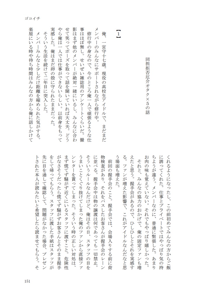 【DL版】ゴコイチ