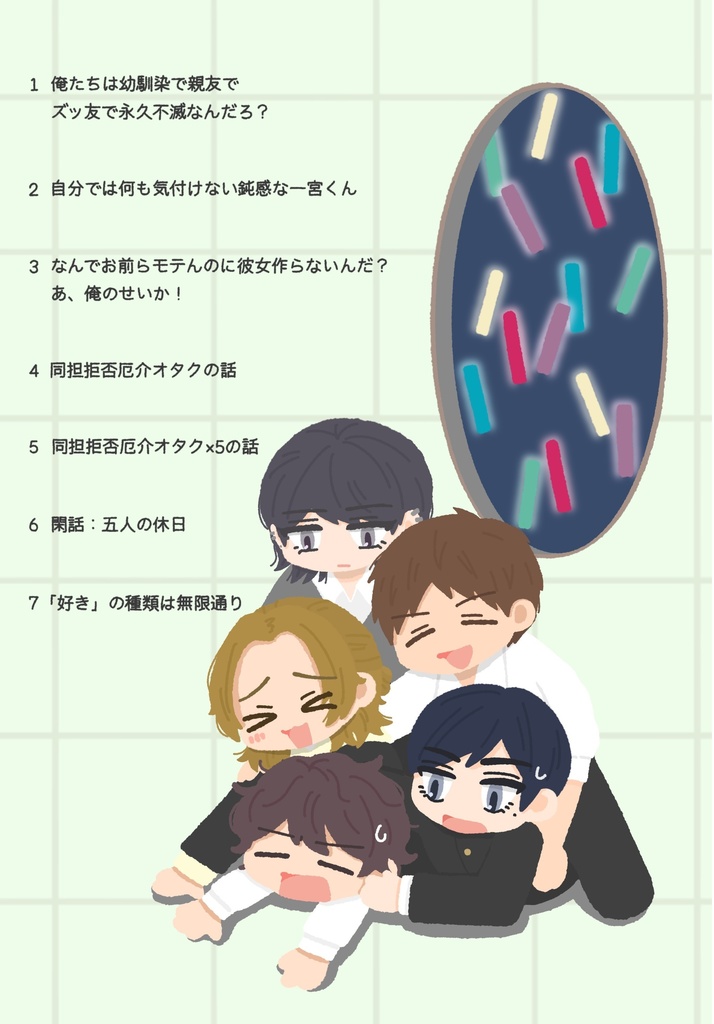 【DL版】ゴコイチ