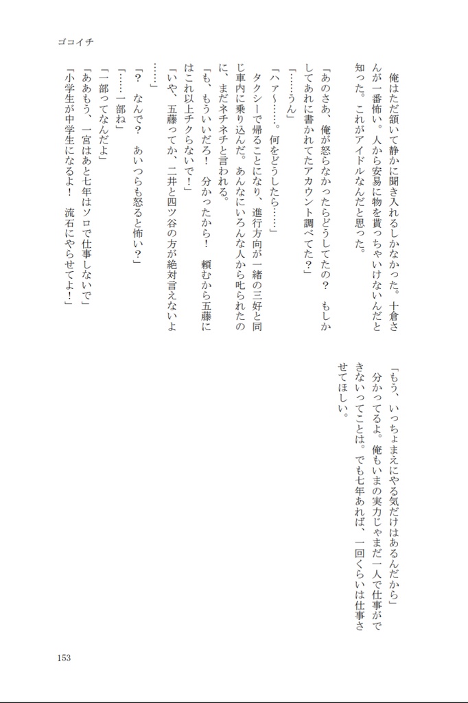 【DL版】ゴコイチ