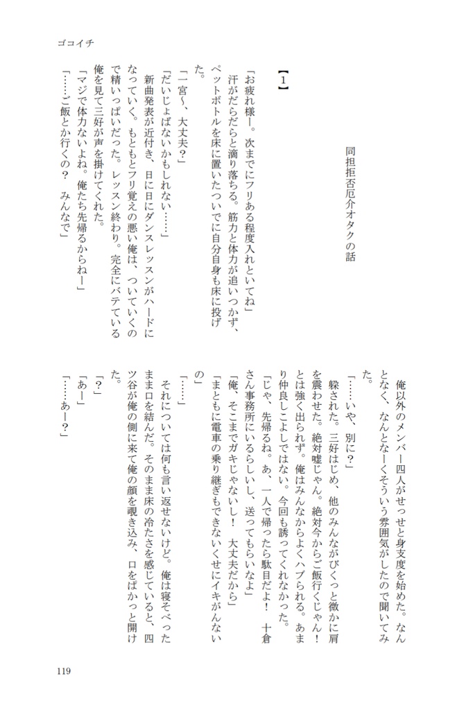 【DL版】ゴコイチ