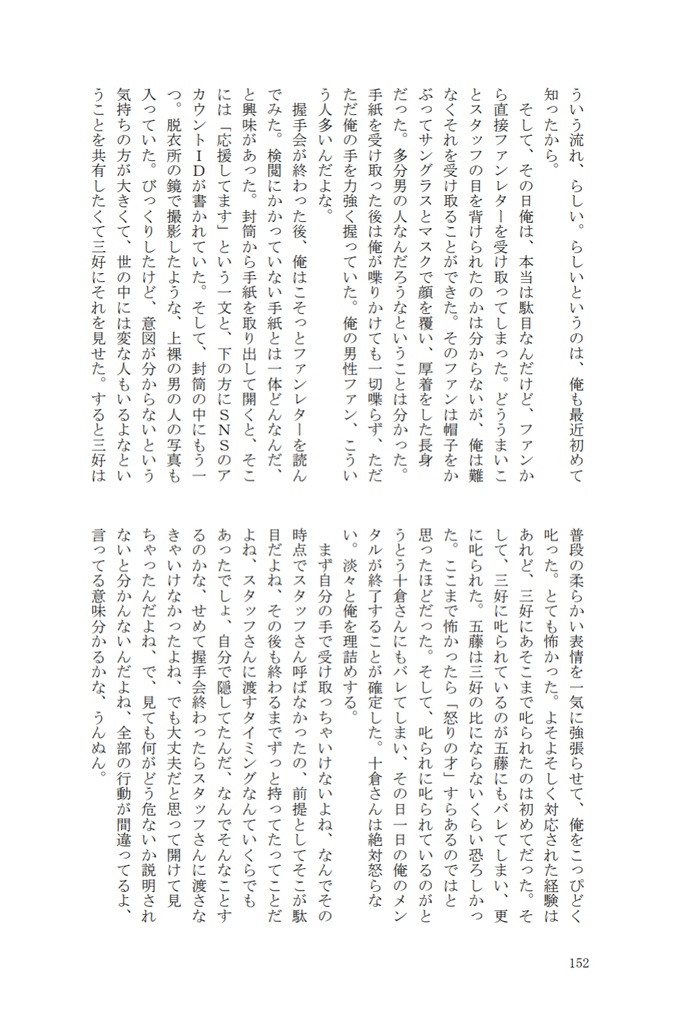 【書籍版】ゴコイチ