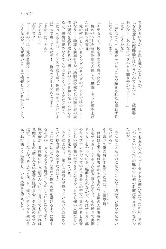 【書籍版】ゴコイチ