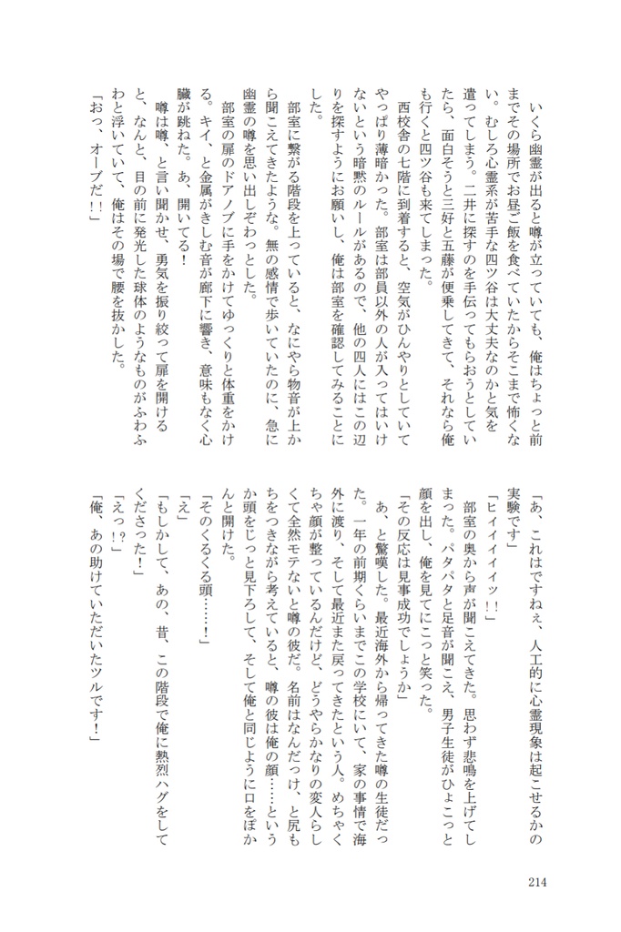 【書籍版】ゴコイチ