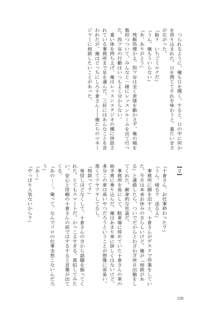 【書籍版】ゴコイチ