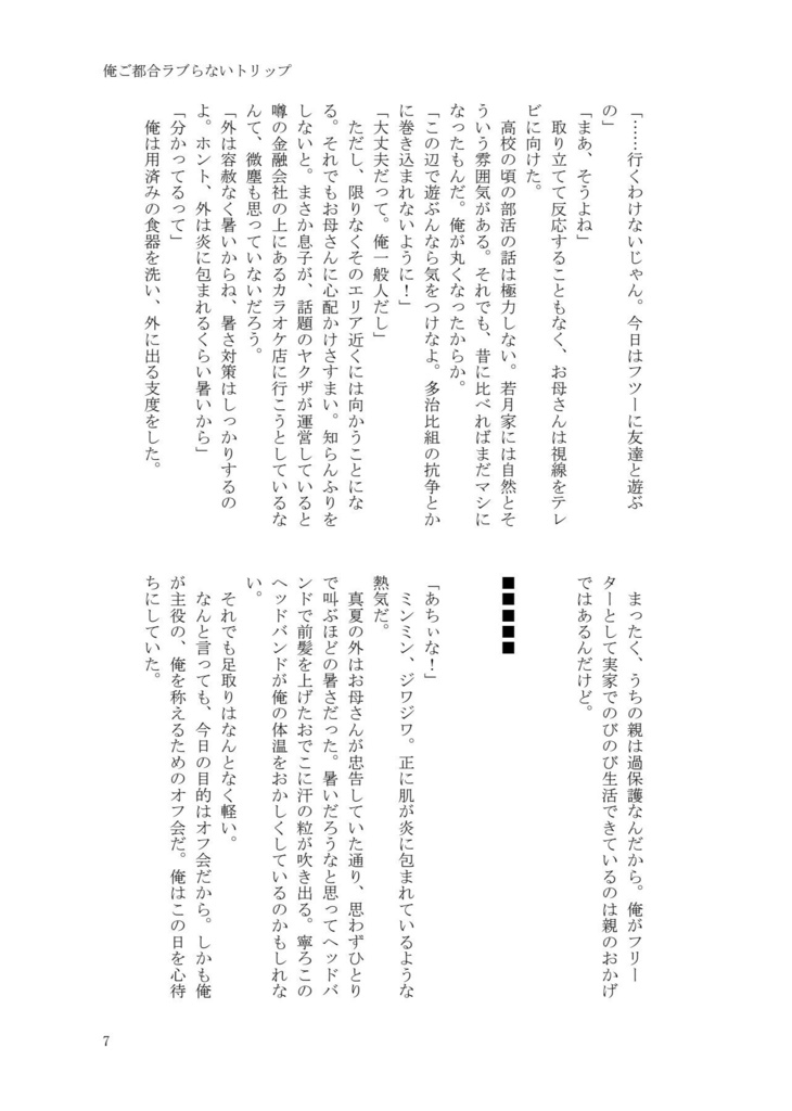 【DL版】俺ご都合ラブらないトリップ