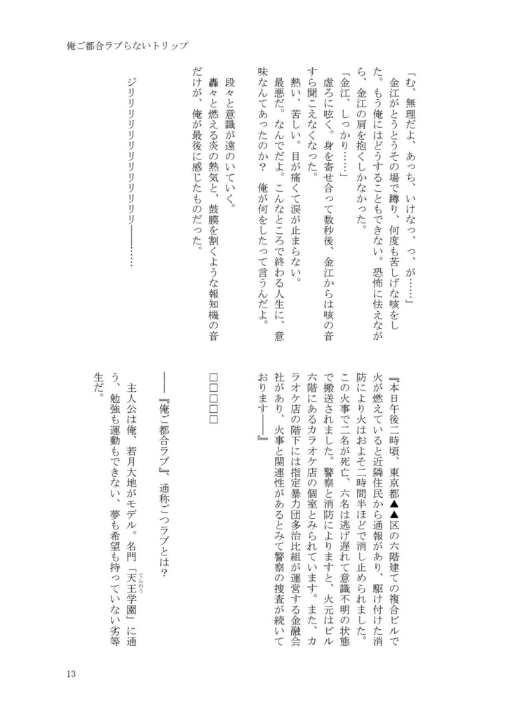 【DL版】俺ご都合ラブらないトリップ