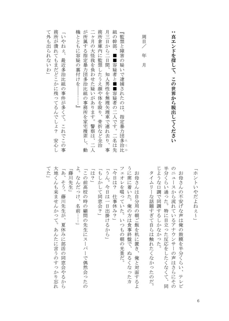 【DL版】俺ご都合ラブらないトリップ