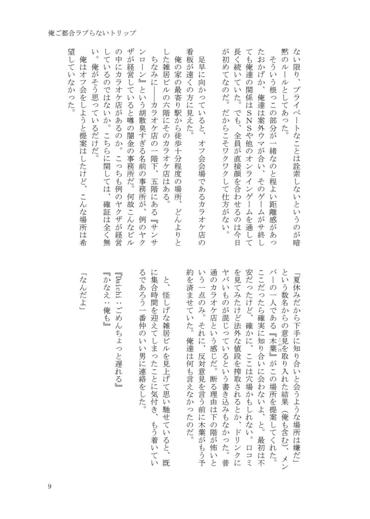 【書籍版】俺ご都合ラブらないトリップ