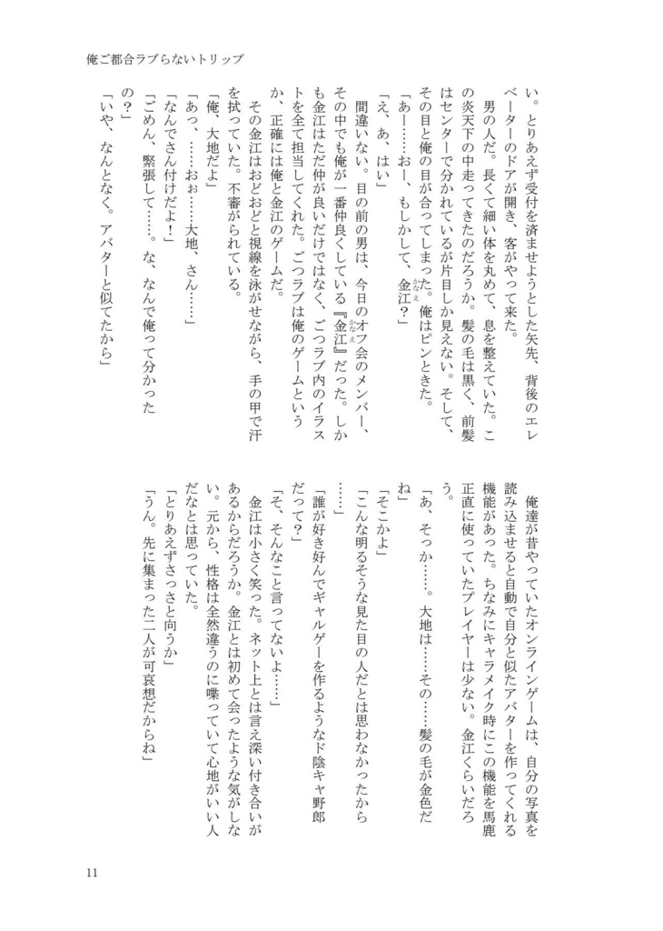 【書籍版】俺ご都合ラブらないトリップ