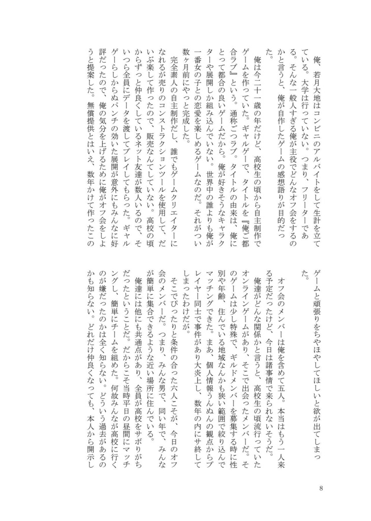 【書籍版】俺ご都合ラブらないトリップ