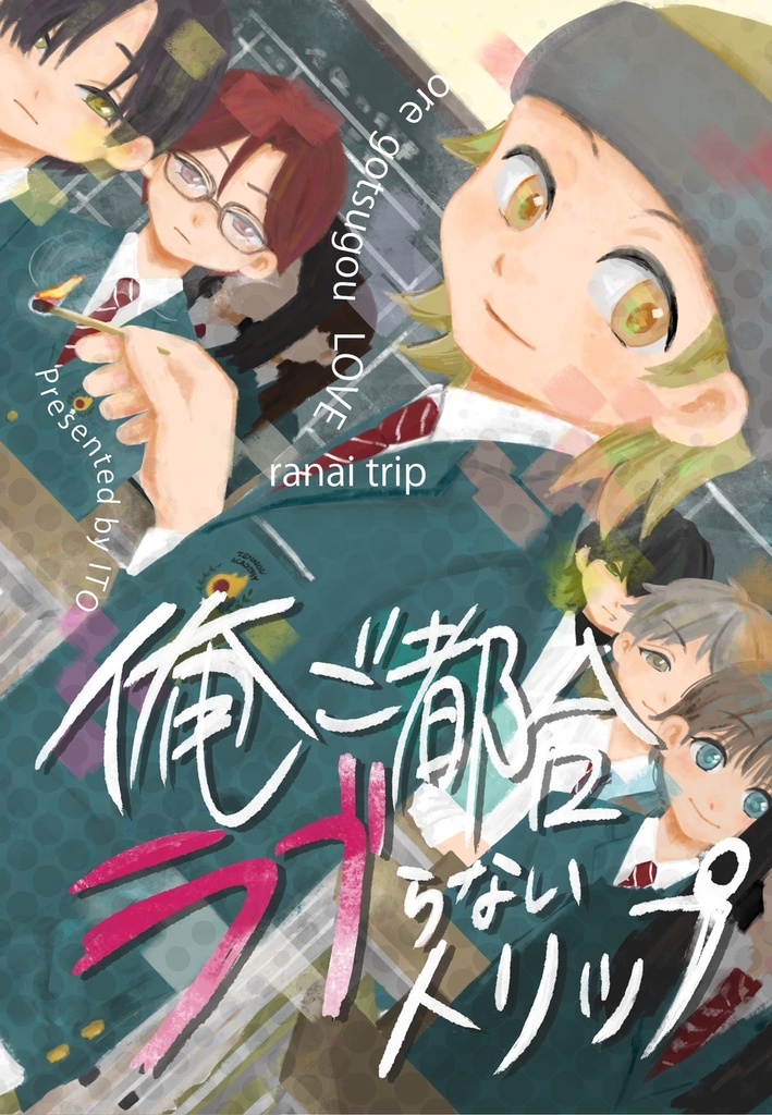 【書籍版】俺ご都合ラブらないトリップ