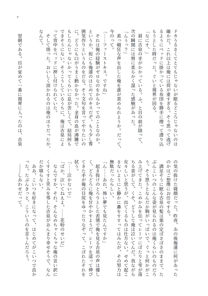 ふたりの日々はあまくいとしく