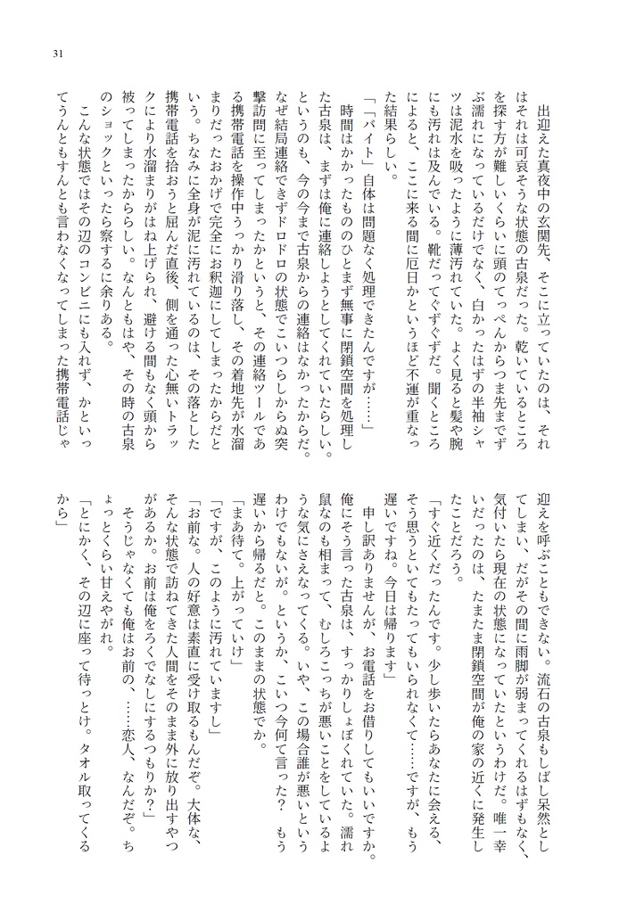 ふたりの日々はあまくいとしく