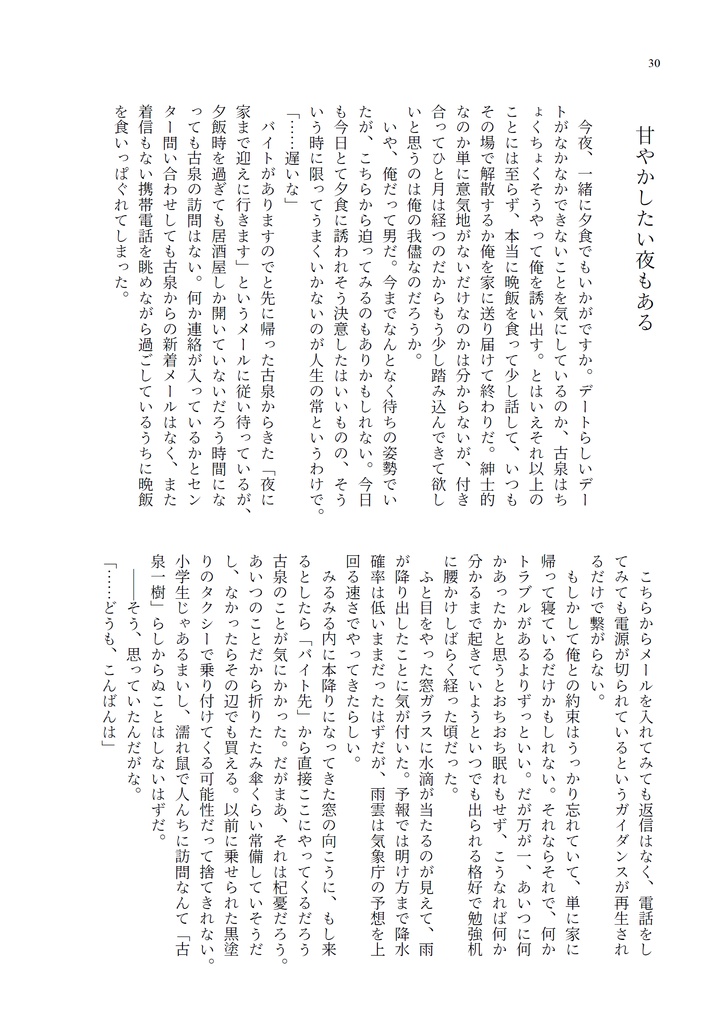 ふたりの日々はあまくいとしく