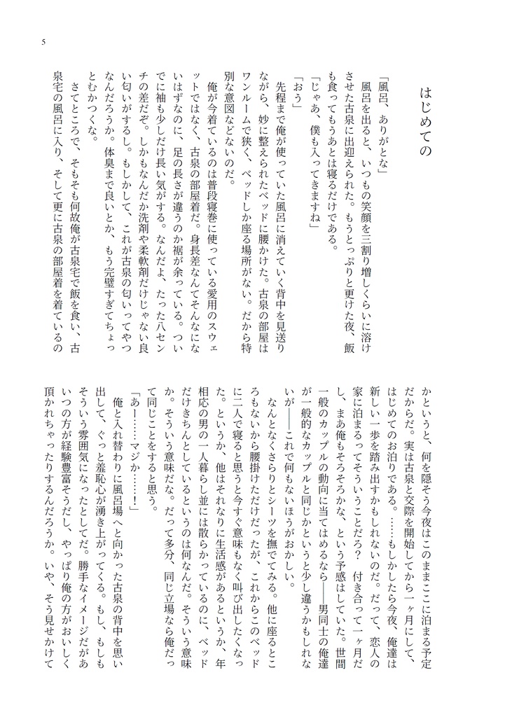 ふたりの日々はあまくいとしく