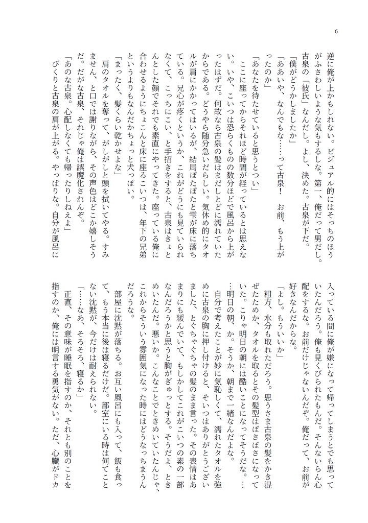 ふたりの日々はあまくいとしく