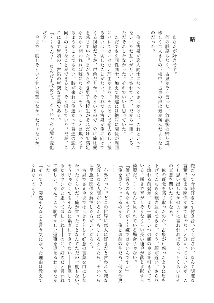 ふたりの日々のあめとはれ