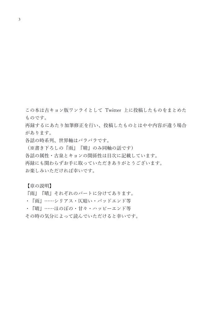 ふたりの日々のあめとはれ