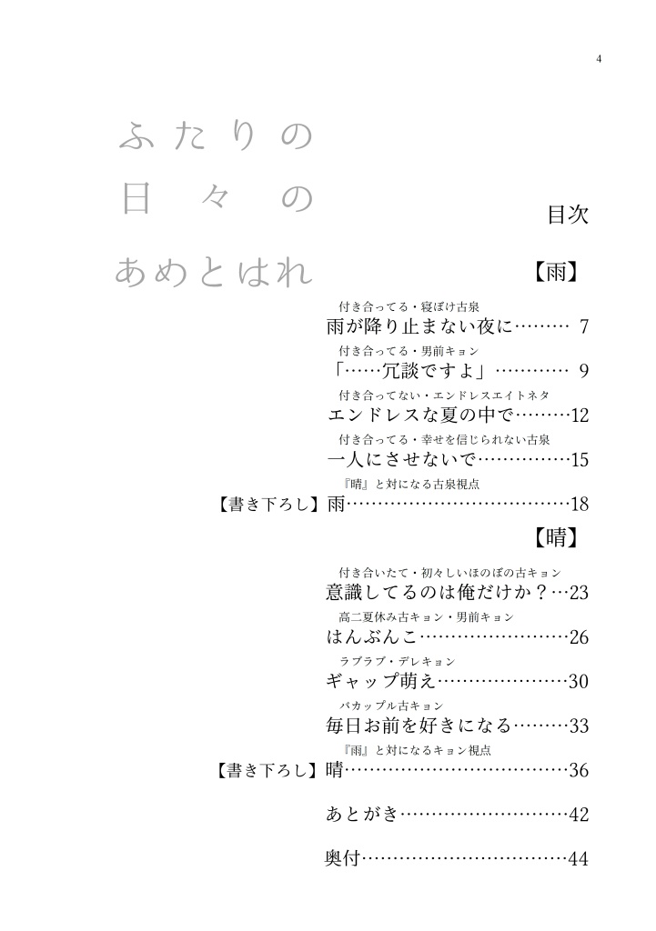 ふたりの日々のあめとはれ